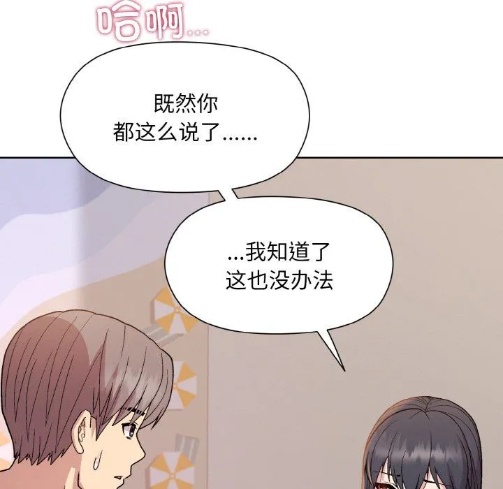 和美女上司玩游戏 - 第19話 - page 55