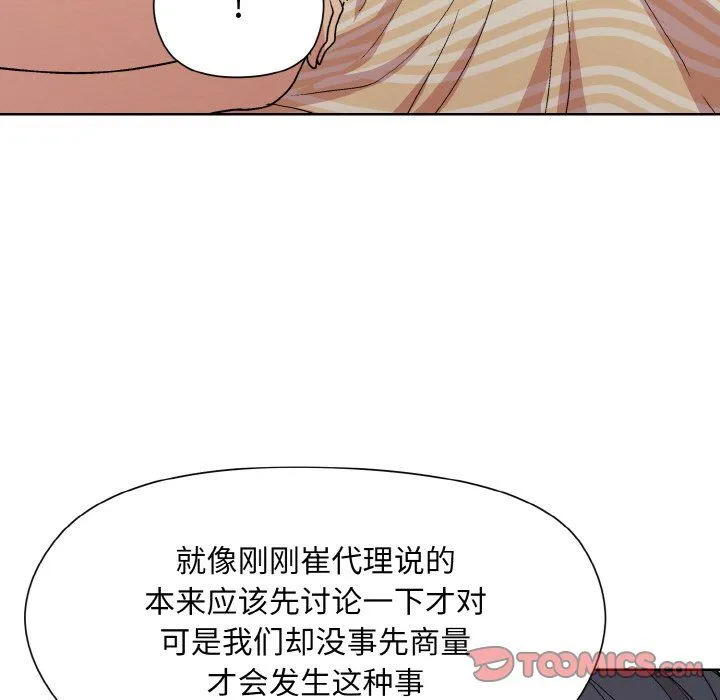 和美女上司玩游戏 - 第19話 - page 57