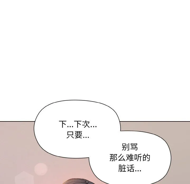 和美女上司玩游戏 - 第19話 - page 64