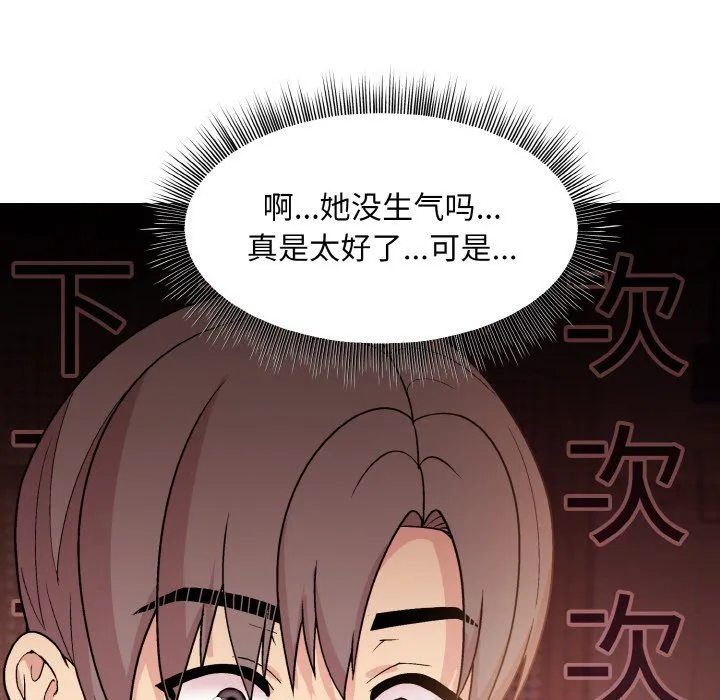 和美女上司玩游戏 - 第19話 - page 67
