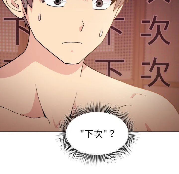 和美女上司玩游戏 - 第19話 - page 68