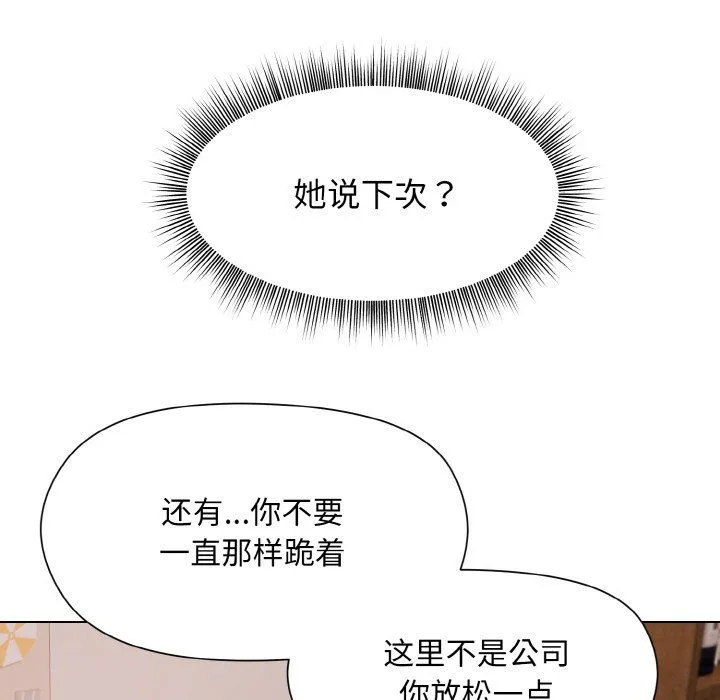 和美女上司玩游戏 - 第19話 - page 69
