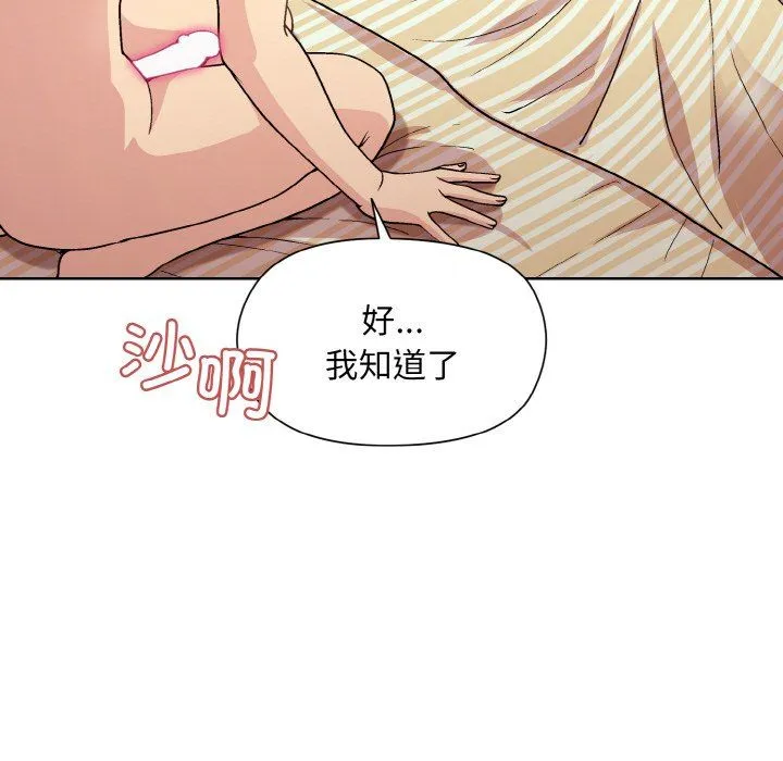 和美女上司玩游戏 - 第19話 - page 71