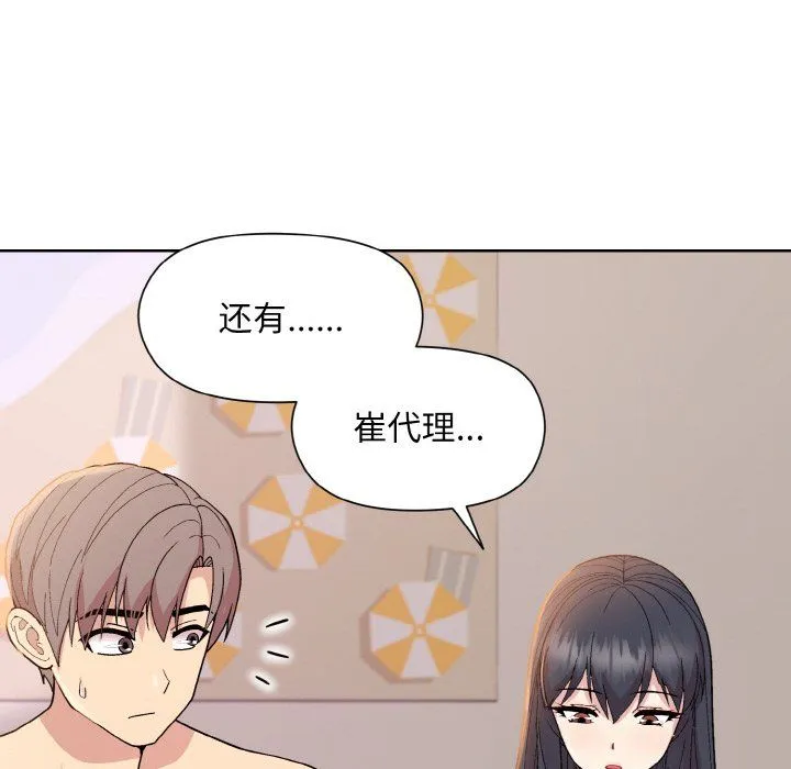 和美女上司玩游戏 - 第19話 - page 72