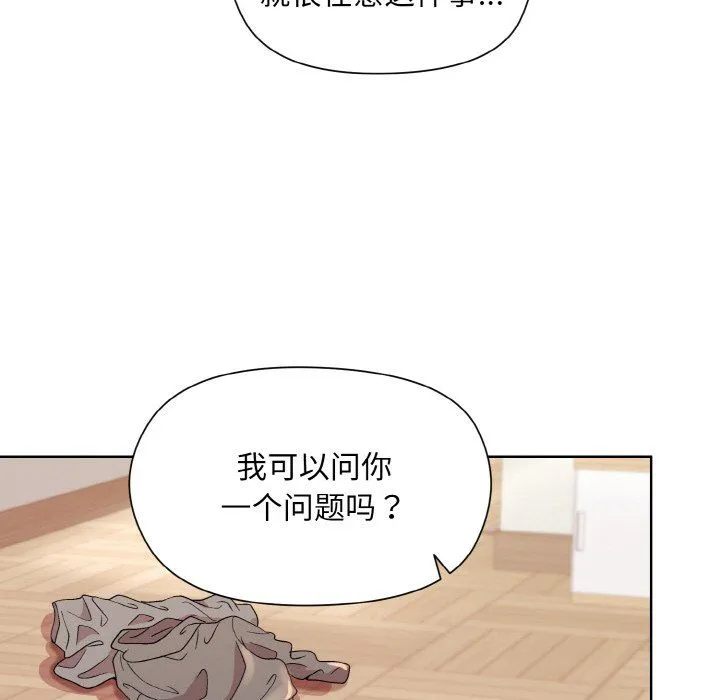 和美女上司玩游戏 - 第19話 - page 74