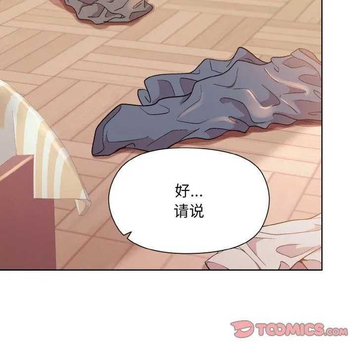 和美女上司玩游戏 - 第19話 - page 75