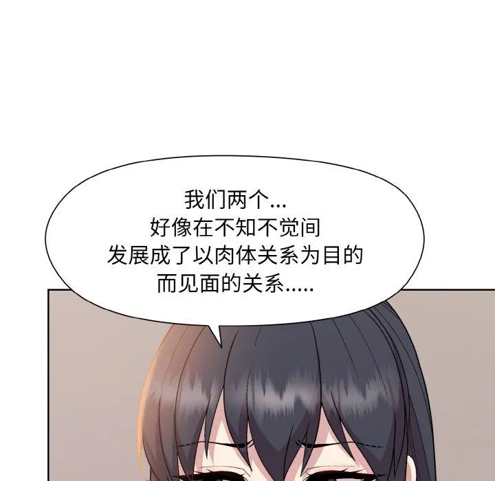 和美女上司玩游戏 - 第19話 - page 76