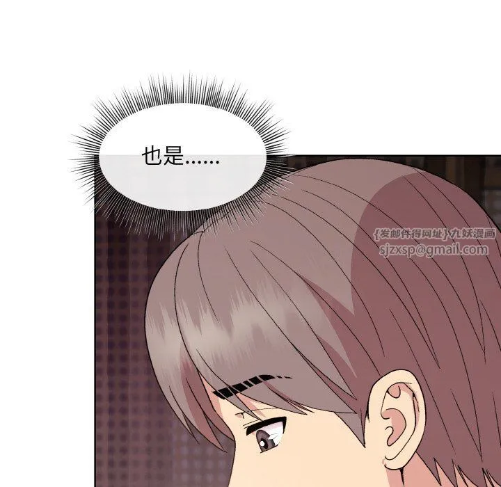 和美女上司玩游戏 - 第19話 - page 81