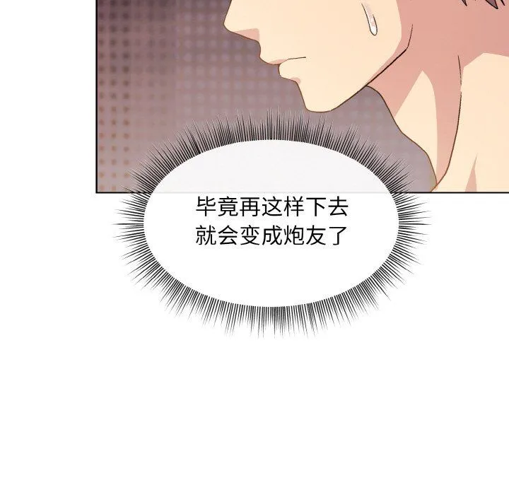 和美女上司玩游戏 - 第19話 - page 82