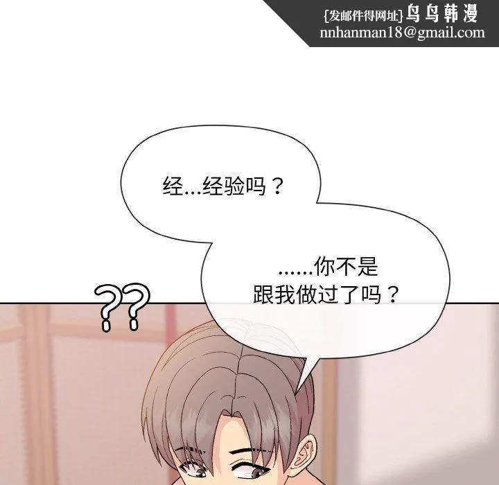 和美女上司玩游戏 - 第19話 - page 87