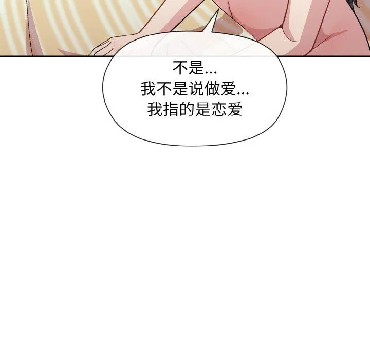 和美女上司玩游戏 - 第19話 - page 89