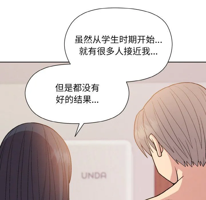 和美女上司玩游戏 - 第19話 - page 90