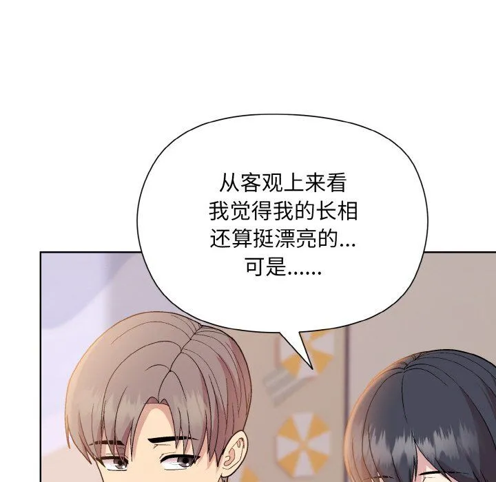 和美女上司玩游戏 - 第19話 - page 92
