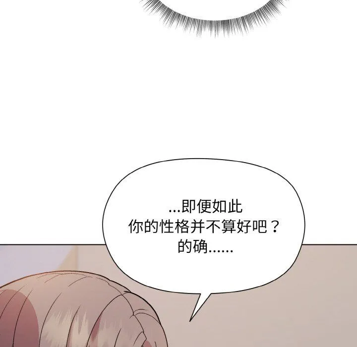 和美女上司玩游戏 - 第19話 - page 94