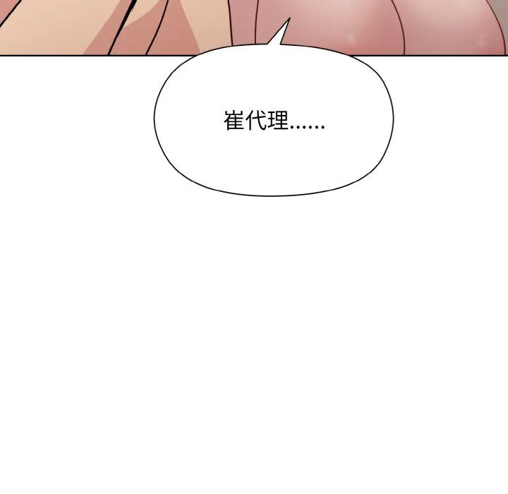 和美女上司玩游戏 - 第19話 - page 96