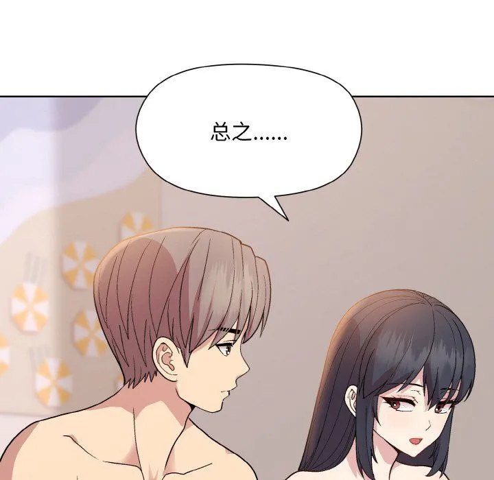 和美女上司玩游戏 - 第19話 - page 97