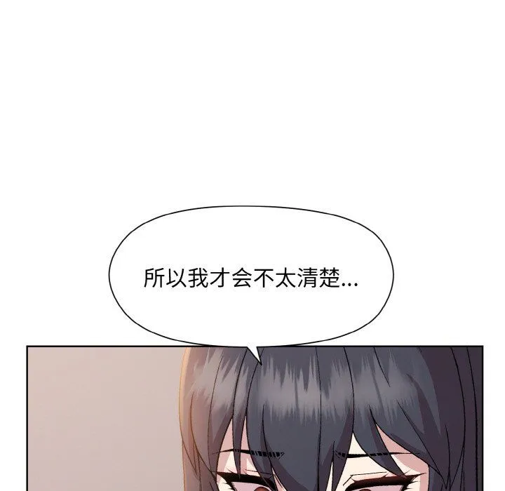 和美女上司玩游戏 - 第19話 - page 99