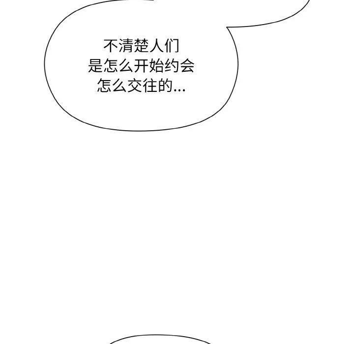和美女上司玩游戏 - 第19話 - page 101