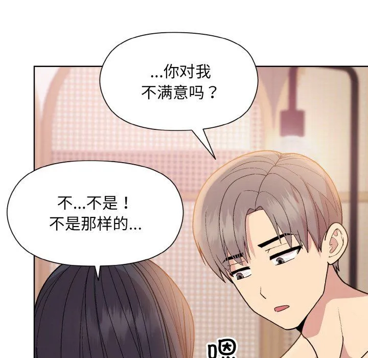 和美女上司玩游戏 - 第19話 - page 109