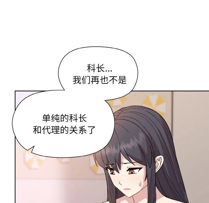 和美女上司玩游戏 - 第19話 - page 116