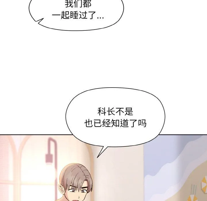 和美女上司玩游戏 - 第19話 - page 118