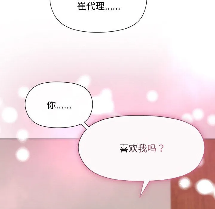 和美女上司玩游戏 - 第19話 - page 127