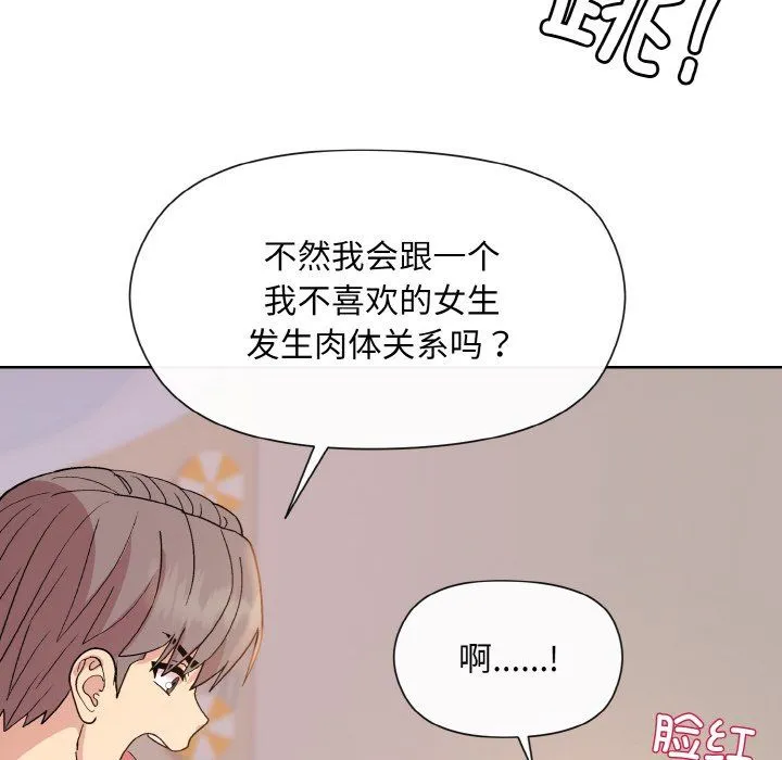和美女上司玩游戏 - 第19話 - page 133