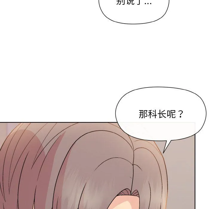 和美女上司玩游戏 - 第19話 - page 135