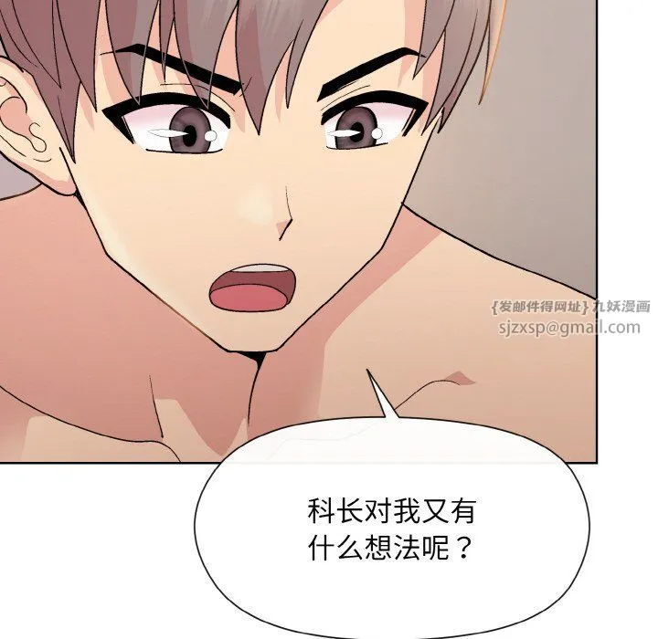 和美女上司玩游戏 - 第19話 - page 136