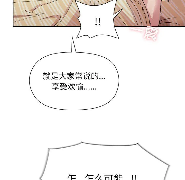和美女上司玩游戏 - 第19話 - page 141