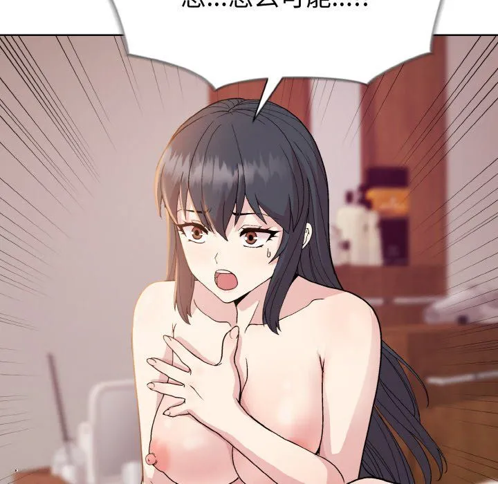 和美女上司玩游戏 - 第19話 - page 142
