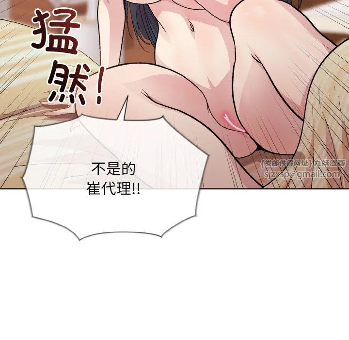 和美女上司玩游戏 - 第19話 - page 143