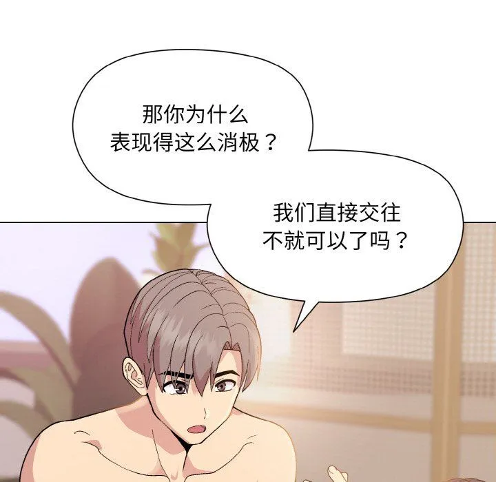 和美女上司玩游戏 - 第19話 - page 146