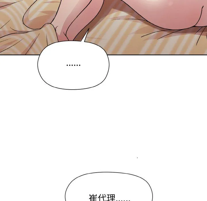 和美女上司玩游戏 - 第19話 - page 148
