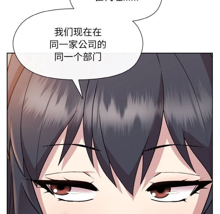 和美女上司玩游戏 - 第19話 - page 149