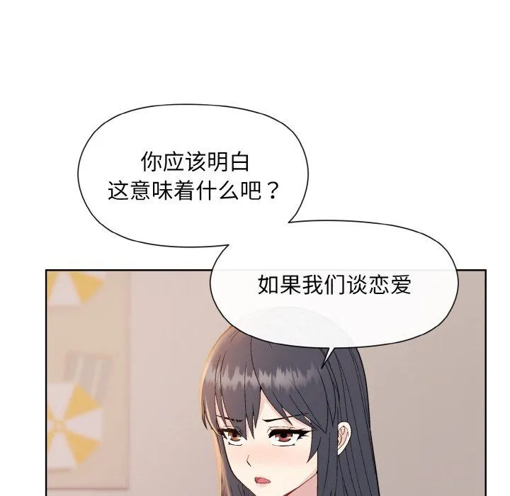 和美女上司玩游戏 - 第19話 - page 151