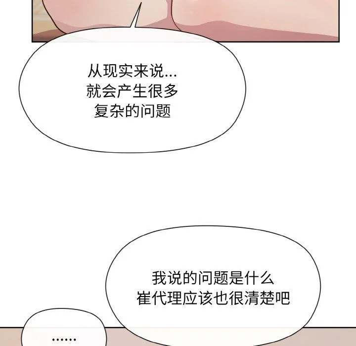和美女上司玩游戏 - 第19話 - page 153