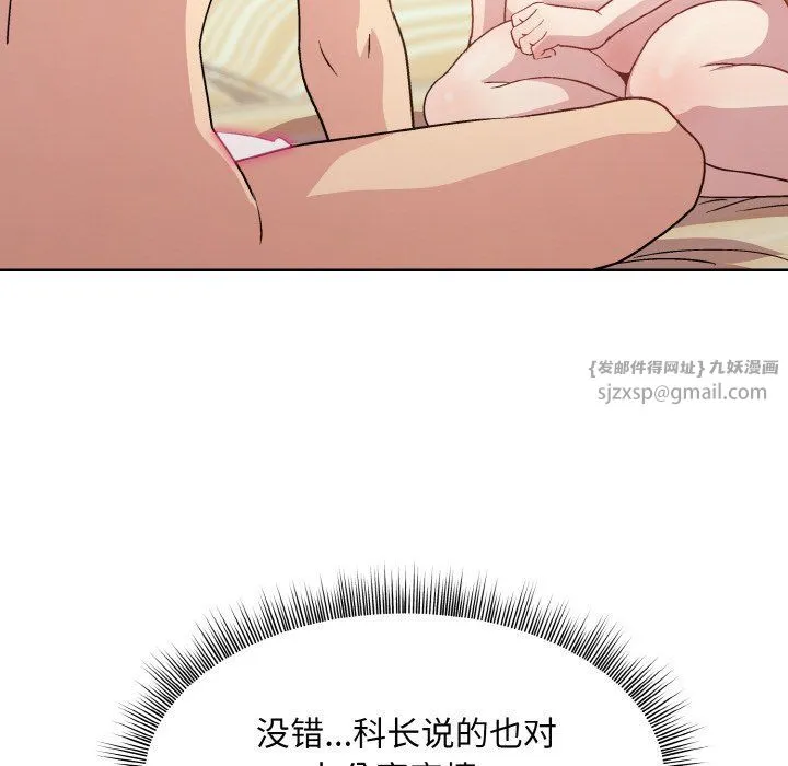 和美女上司玩游戏 - 第19話 - page 155