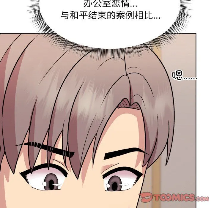 和美女上司玩游戏 - 第19話 - page 156