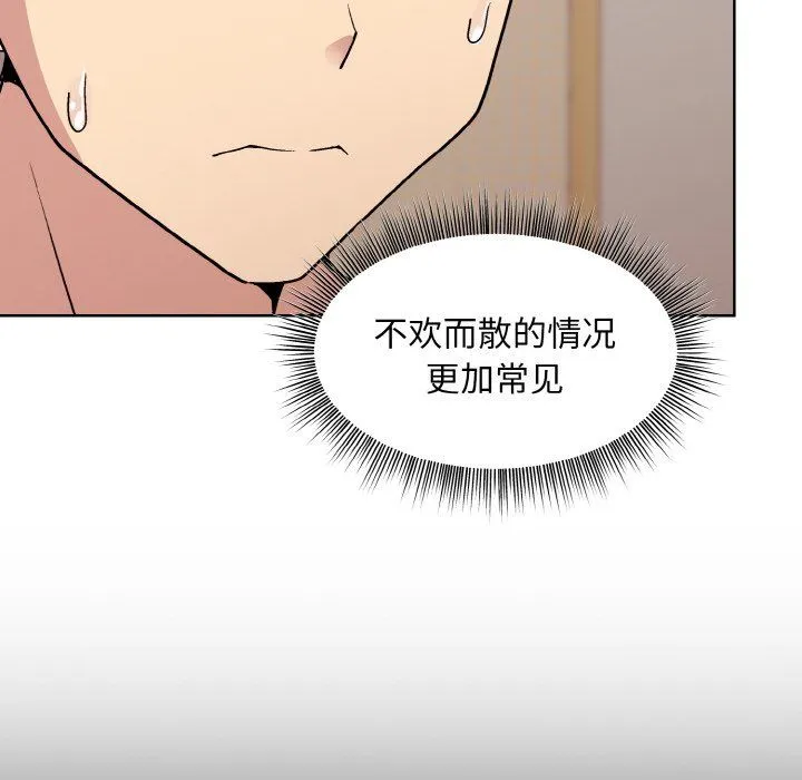 和美女上司玩游戏 - 第19話 - page 157