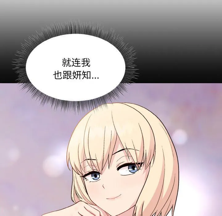 和美女上司玩游戏 - 第19話 - page 158
