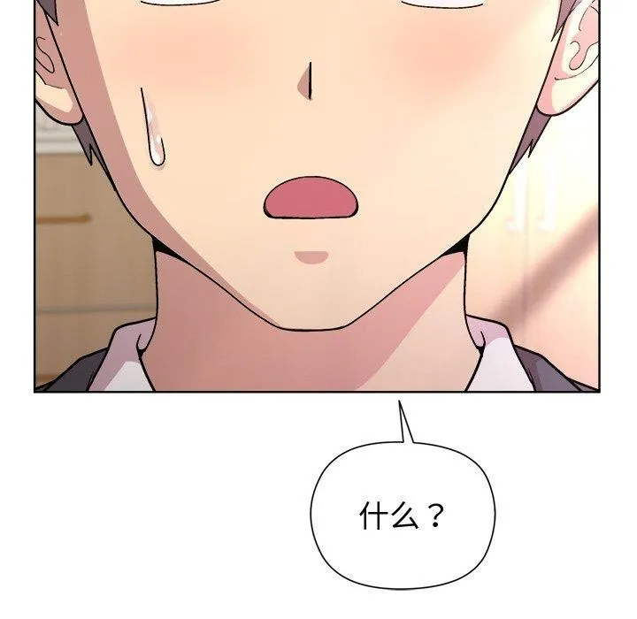 和美女上司玩游戏 - 第36話 - page 8