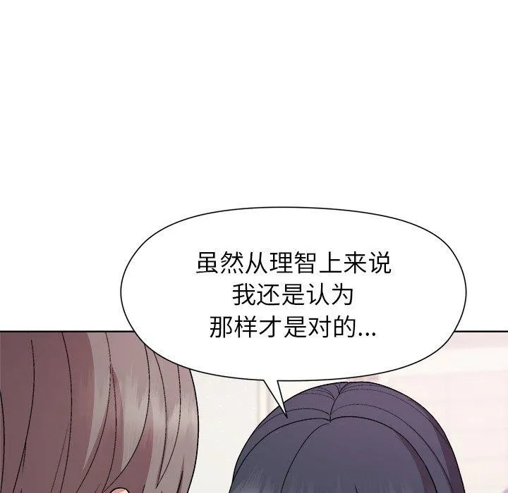 和美女上司玩游戏 - 第36話 - page 29