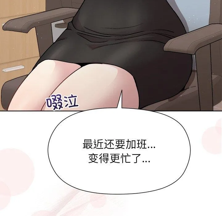 和美女上司玩游戏 - 第36話 - page 41
