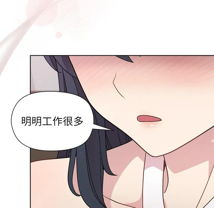 和美女上司玩游戏 - 第36話 - page 42