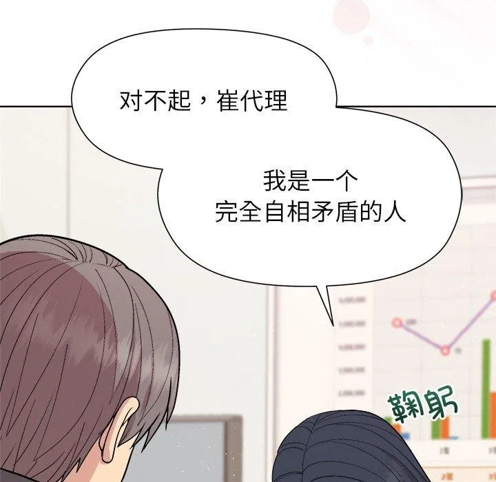 和美女上司玩游戏 - 第36話 - page 44