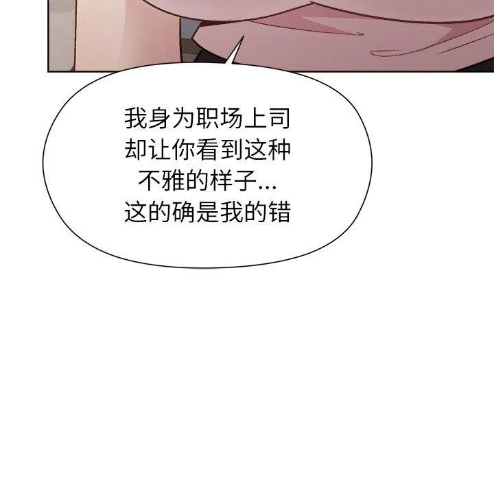和美女上司玩游戏 - 第36話 - page 51