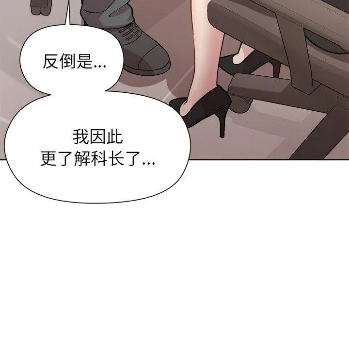 和美女上司玩游戏 - 第36話 - page 58