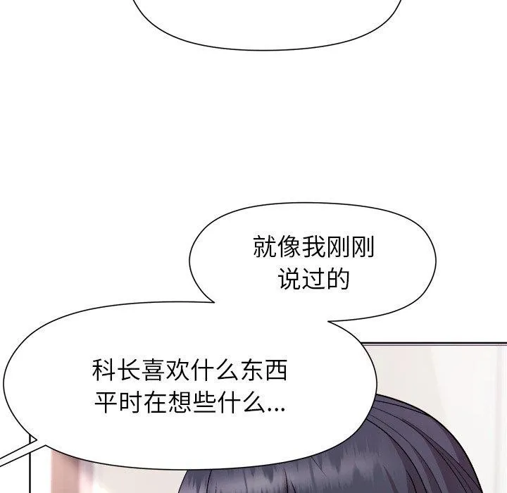 和美女上司玩游戏 - 第36話 - page 61