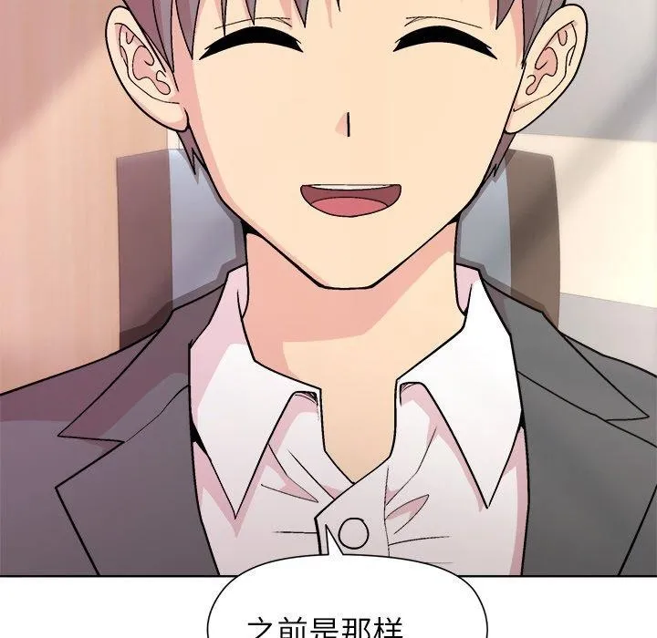 和美女上司玩游戏 - 第36話 - page 65